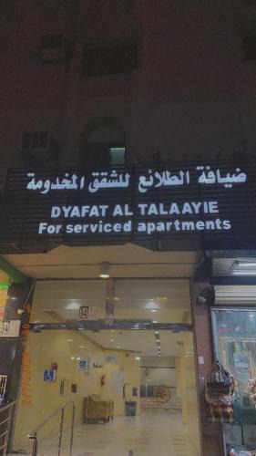 Al Aziziyah Apartment | ضيافة الطلائع للشقق المخدومة