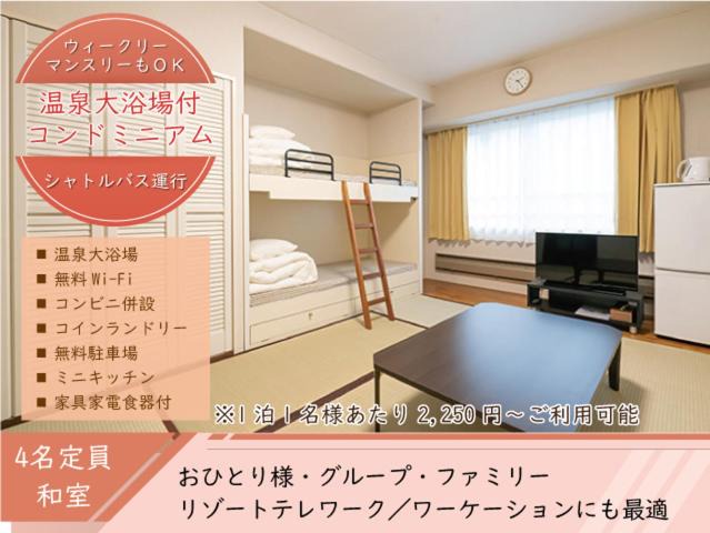 Yuzawa-machi Apartment | エンゼルリゾート湯沢 702