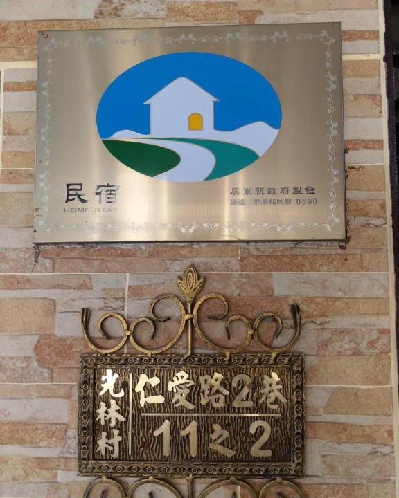 Linbian House | 佳家民宿