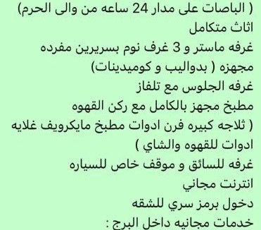 Mecca Apartment | دار المشاعر
