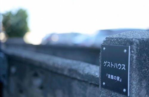 Manazuru Apartment | ゲストハウス真鶴の家-Guest House Manazuru House