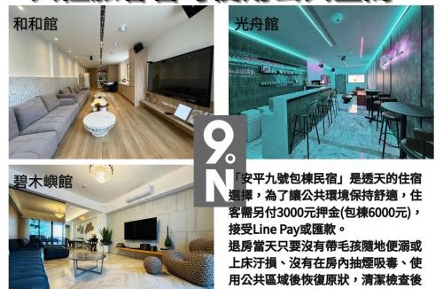Anping Apartment | 九號安平民宿-可包棟-調酒Bar -親子房- 電梯房-電動麻將-停車方便-半露天烤肉
