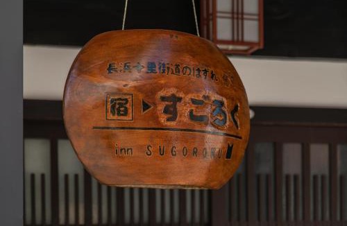 Nagahama Apartment | 宿すごろく