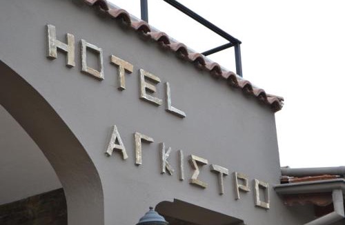 Agkistro Apartment | Hotel Agistro