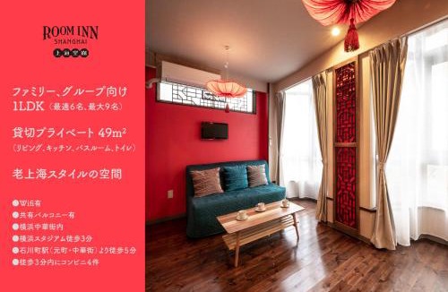 Chinatown Hotel | Room Inn Shanghai 横浜中華街 Room3