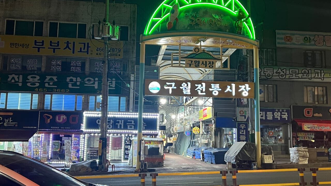 Photo of Others in Guwol-dong