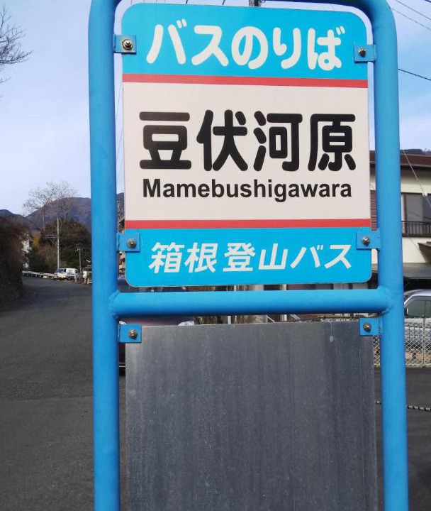 Photo of Others in Yugawara