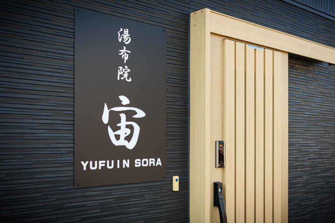 Photo of Others in Yufuin Onsen