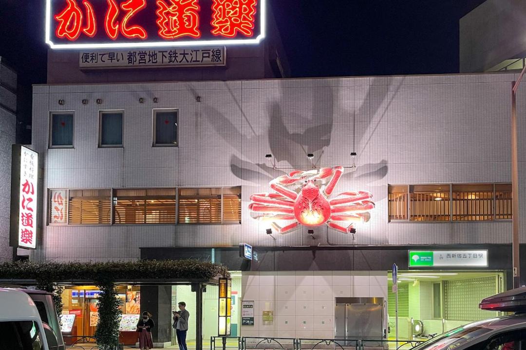 Photo of Others in Nishi-Shinjuku