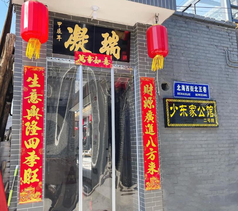 Photo of Others in Pingyao