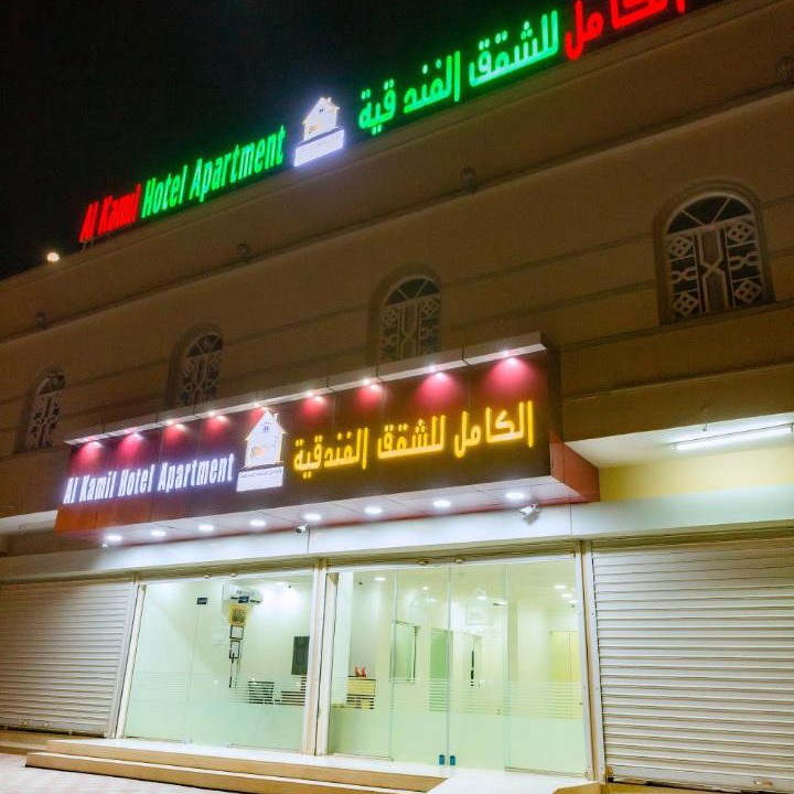 Photo of Others in Al Kamil Wal Wafi