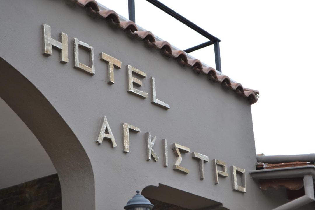 Photo of Others in Agkistro