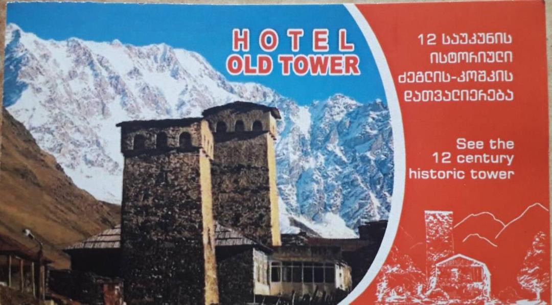 Photo of Others in Ushguli