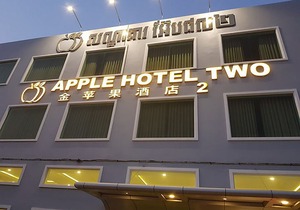 Golden Apple Hotel Two