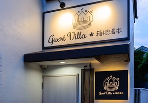 Guest Villa Hakone Yumoto 1F