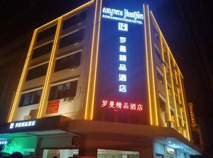 Boutique Hotel | Tuol Kouk